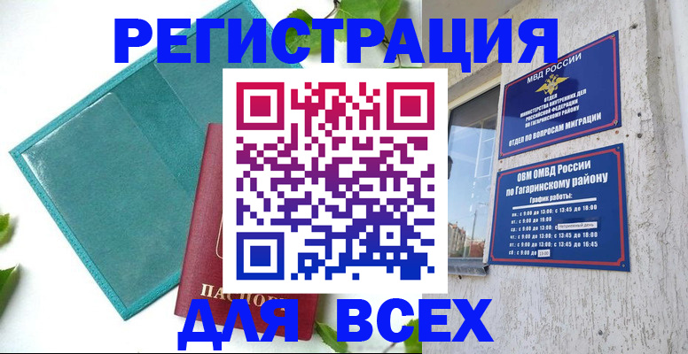 временная регистрация в квартире в Краснокаменске